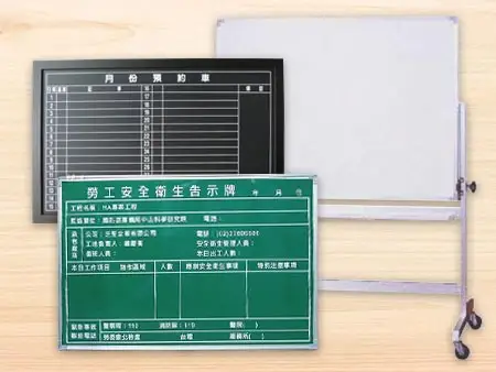 3. 月份行事白板/表格彩圖白板/白黑板專用各式腳架,群策黑板有限公司